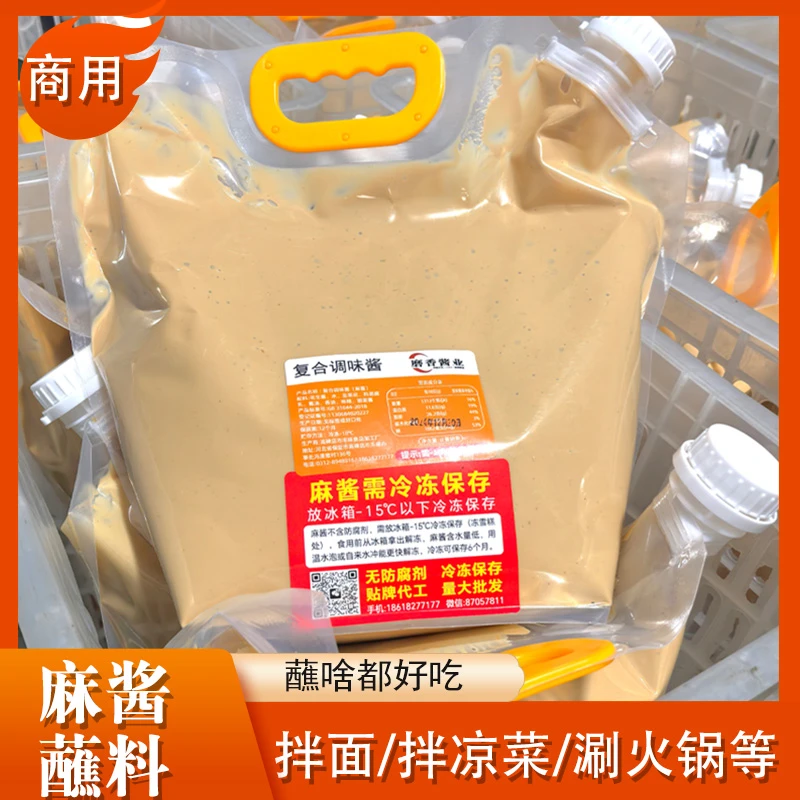 呷哺呷哺口味麻酱蘸料火锅店专用麻酱呷哺芝味麻酱大包装商用批发