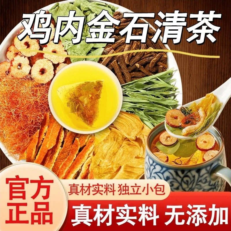 抢【到手50包】清石茶金钱草鸡内金蒲公英玉米须橘皮红枣茶包大颗粒