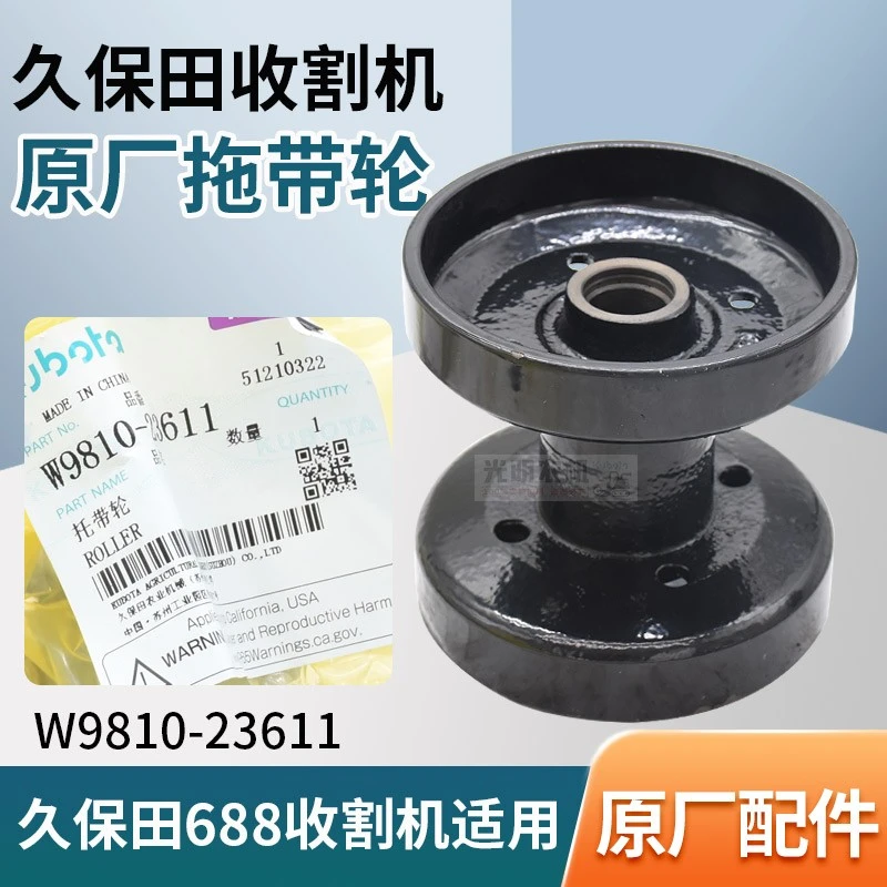 久保田收割机688 758拖带轮修理包总成耐磨型5T051-23613