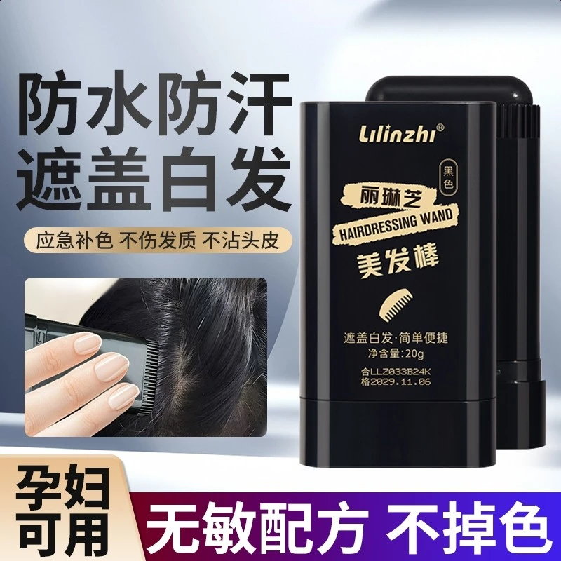 白发遮盖神器不掉色一次性染发笔美发棒植物补色补发根黑发纯正品