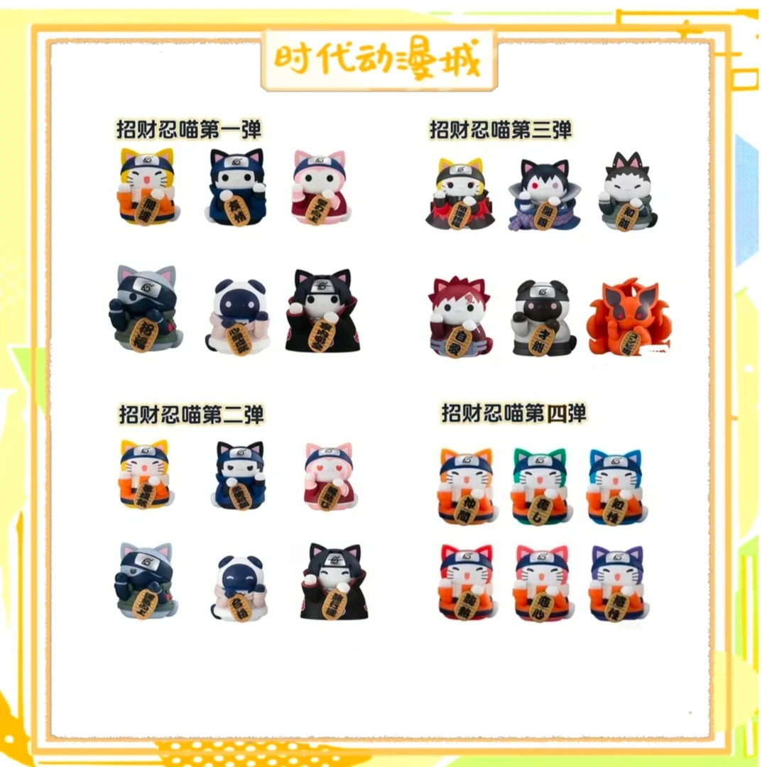 【时代城】火影忍者 Megacat火影招财忍喵系列1-4弹 盲盒代拆