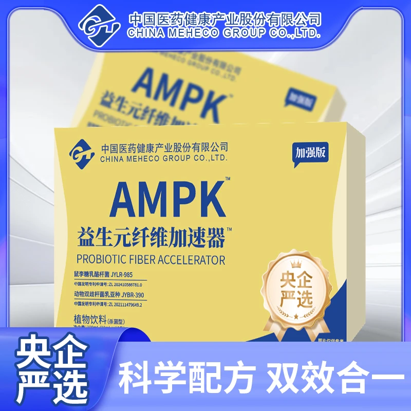 【中国医药 央企严选】加强版 益生元膳食纤维加速器