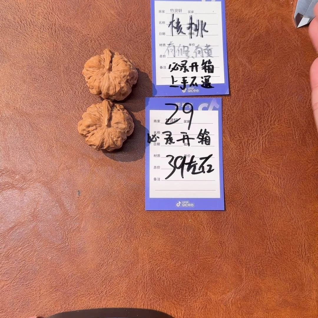文玩核桃把件29号链接