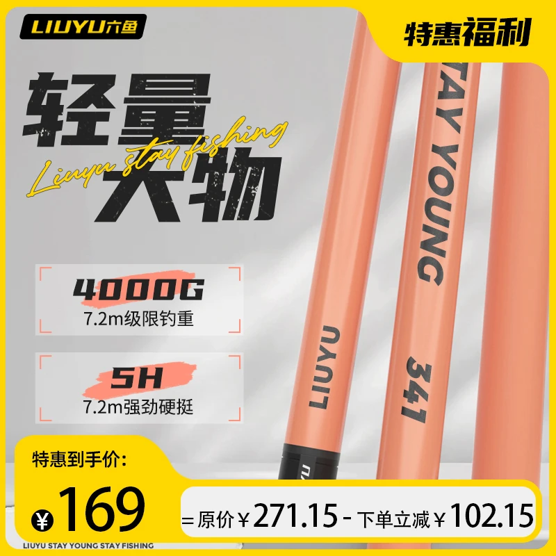 六鱼341轻量大物钓鱼竿鲢鳙巨物青鲟超轻硬全能大综合钓竿手竿