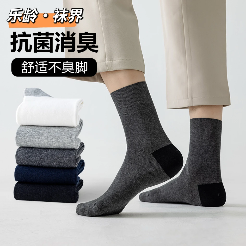 袜子男秋冬纯棉中筒袜纯色防臭松口不勒脚男袜抗菌抗起球无骨袜子
