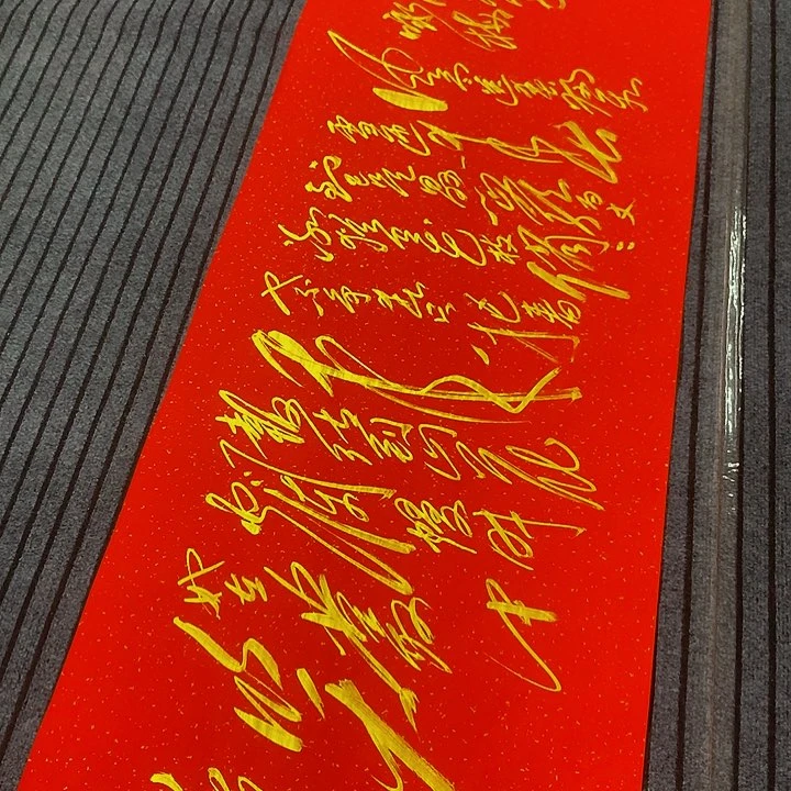 书法冯伟老师红咏梅