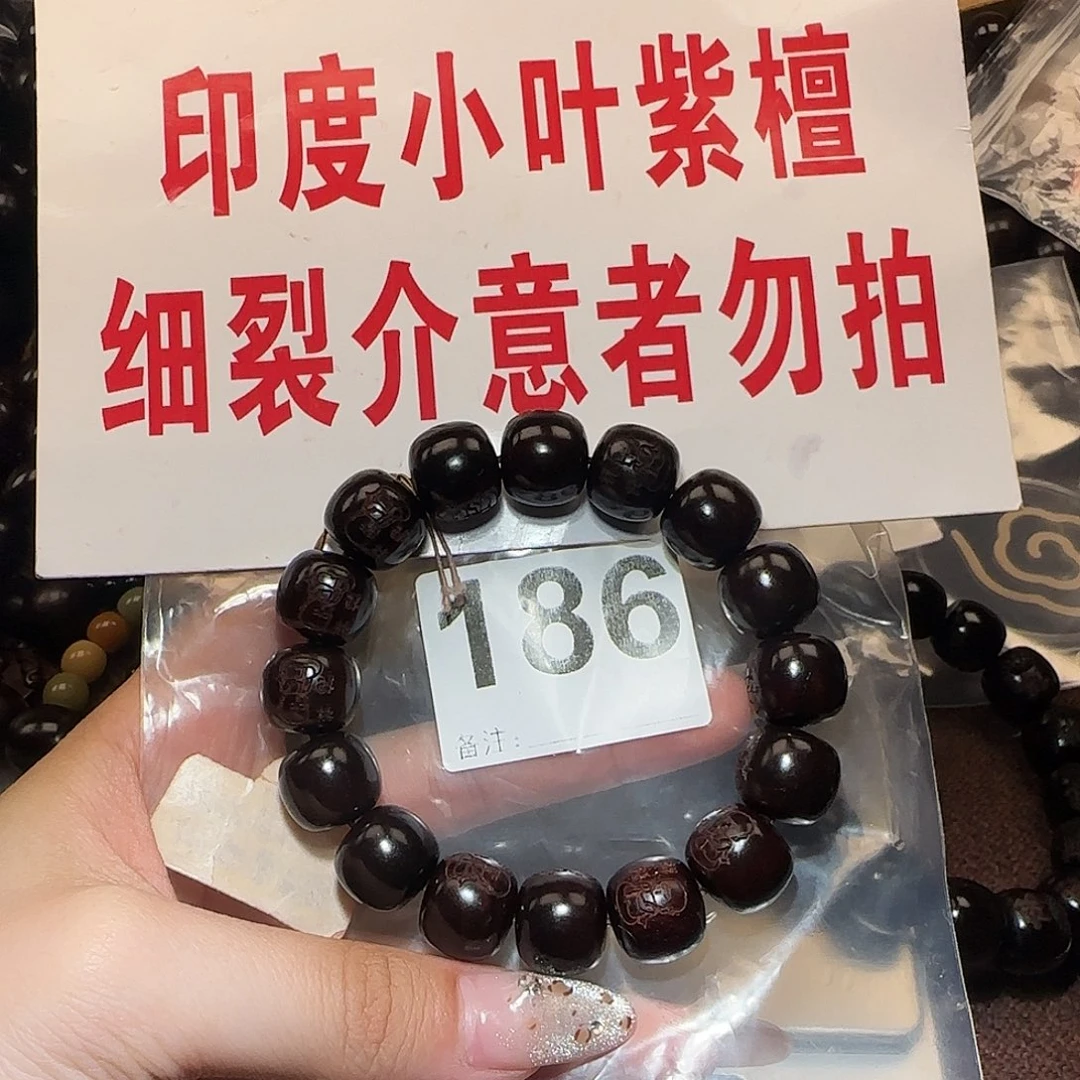 檀香紫檀（小叶紫檀）无事牌处理/1314