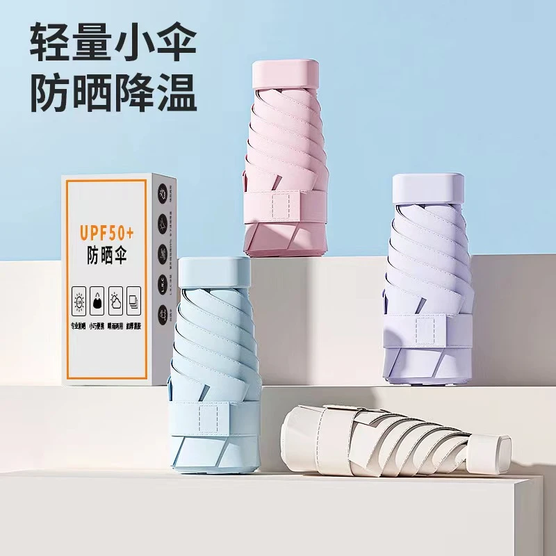 防晒雨伞小巧便携晴雨两用折叠太阳伞遮阳伞女胶囊伞迷你口袋伞