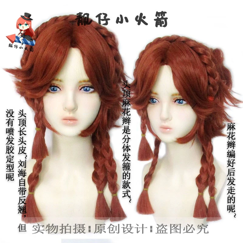 【靓仔小火箭】第五人格 弓箭手cosplay假发分体麻花辫