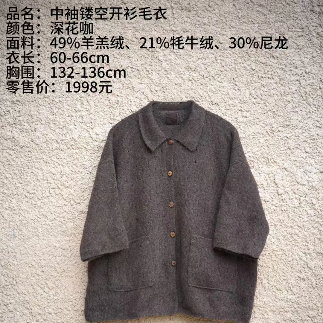 《樆木布衣》中袖镂空开衫毛衣