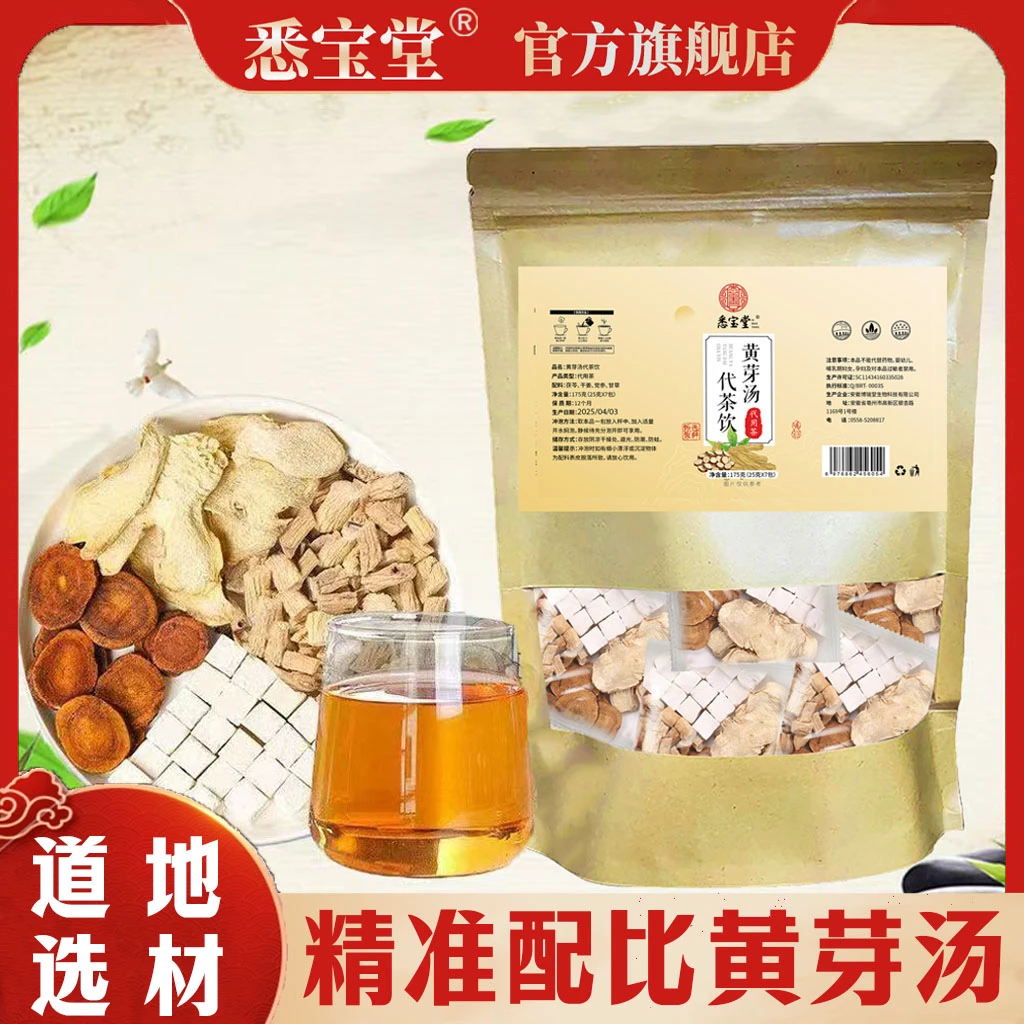 【黄芽汤】真材实料黄芽汤茯苓党参甘草小肚子好茶夏天必备