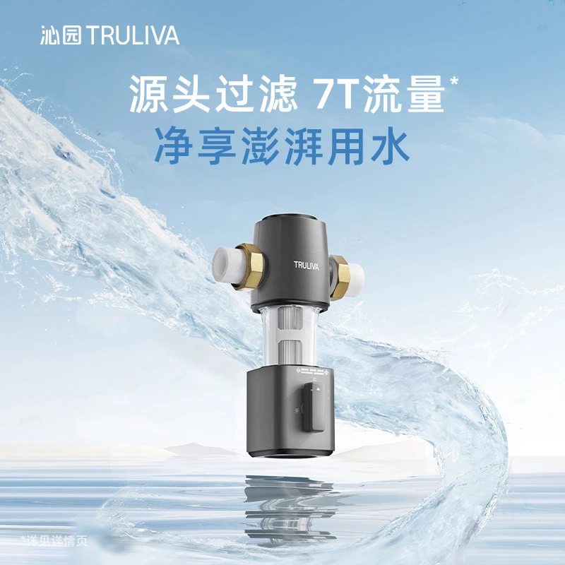TRULIVA/沁园【前置过滤器P-O3711】全屋家用净水器刮洗冲洗二合一