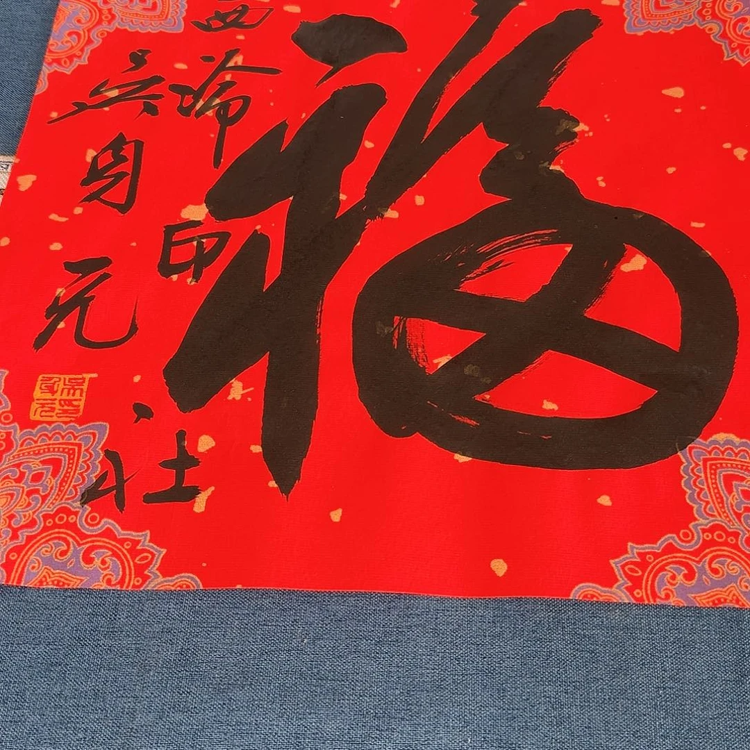 书法吴老师书法作品