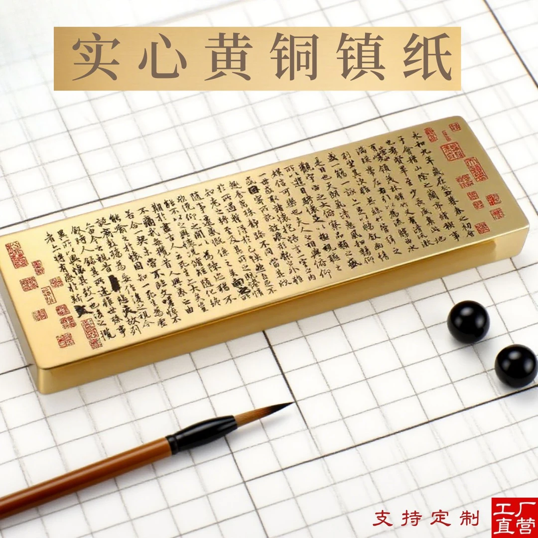 文房书法黄铜镇纸镇书王羲之兰亭序压纸压书纯铜实心雕刻字镇尺
