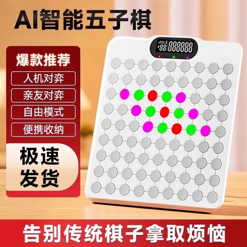 AI智能五子棋盘电子围棋多合一儿童多功能益智玩具迷你便携式充电