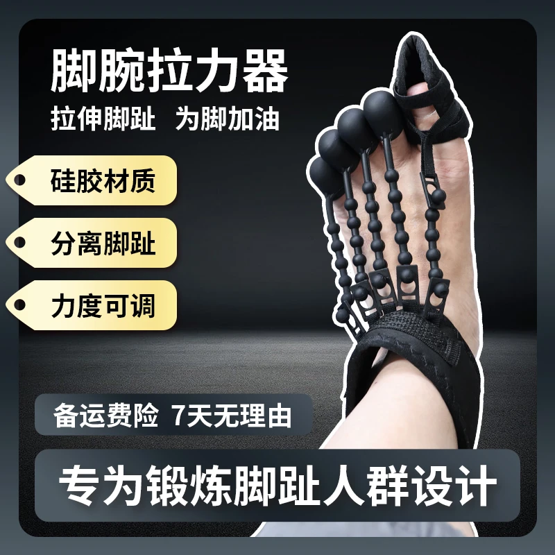 脚腕拉力器脚趾大母锻炼脚趾拉伸器硅胶抓地脚趾拉伸拉力器居家练