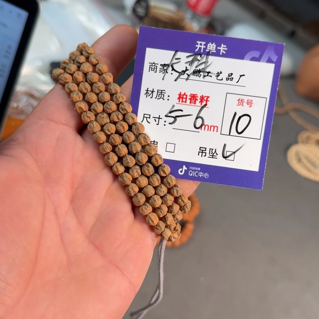 柏香籽/百香籽吊坠【10】热振红牙龙珠