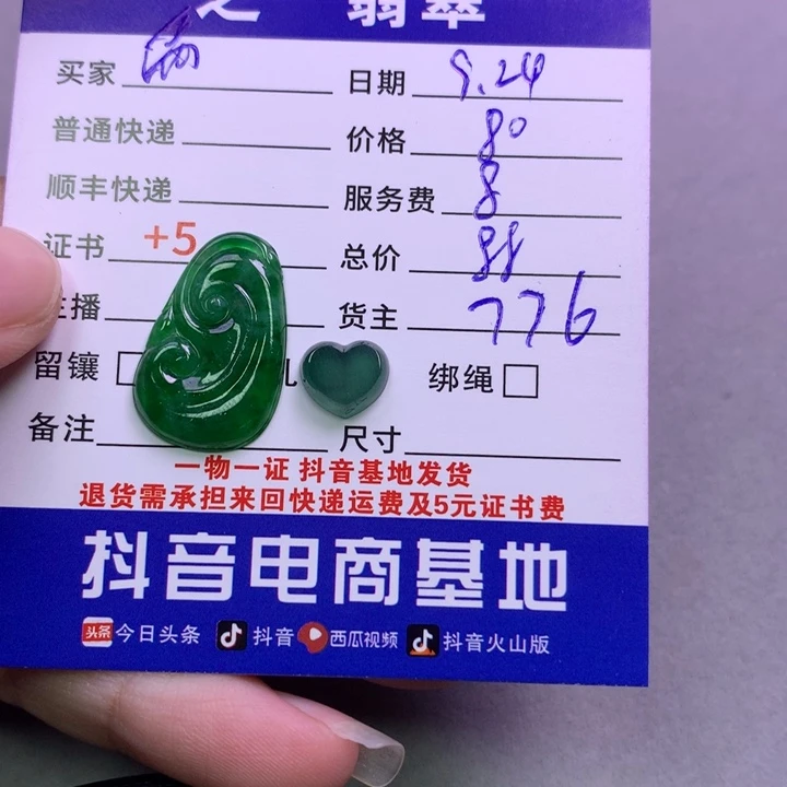 颈饰未镶嵌翡翠?***恼