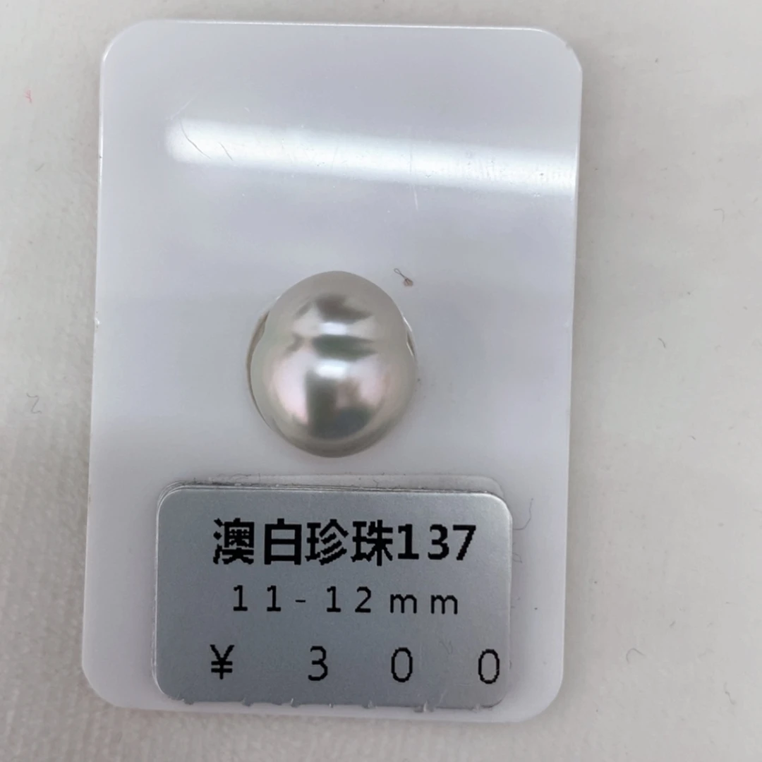 【闪购商品】海水珍珠定制澳白未镶嵌