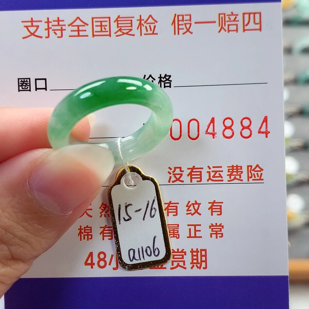 翡翠未镶嵌戒指15-16号