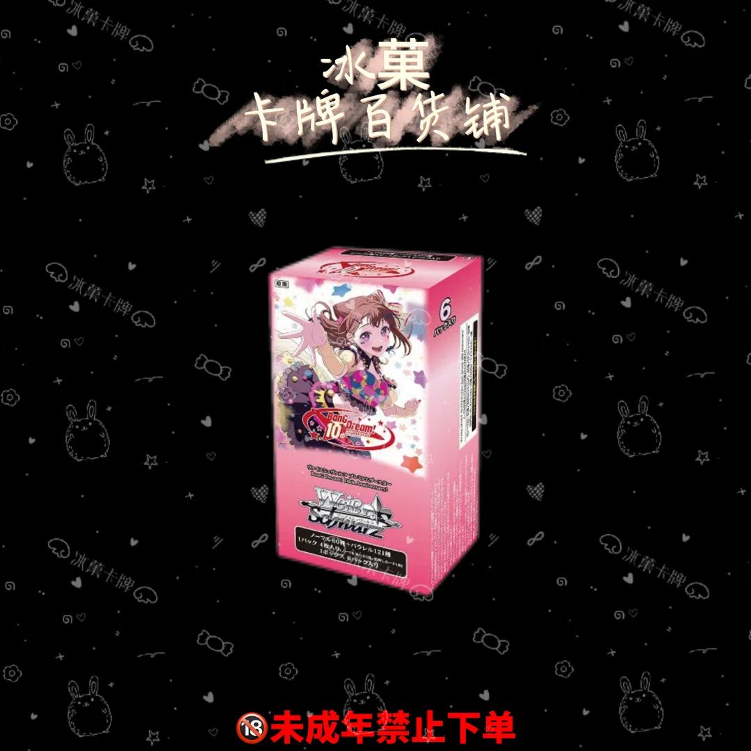 【冰菓卡牌】WS《BanGDream!十周年》必闪盒正版日漫卡牌 直播代拆