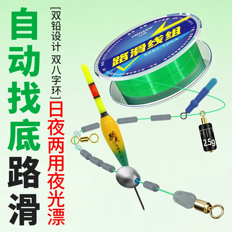 Chuanzuo/川作路滑线组套装成品带浮漂日夜两用大物路滑垂钓成品