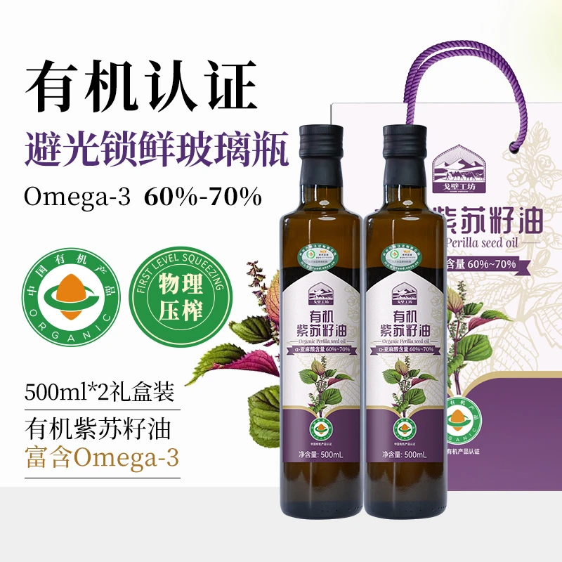 【有机认证】戈壁工坊有机紫苏籽油500ml富含Omega-3健康营养食用油