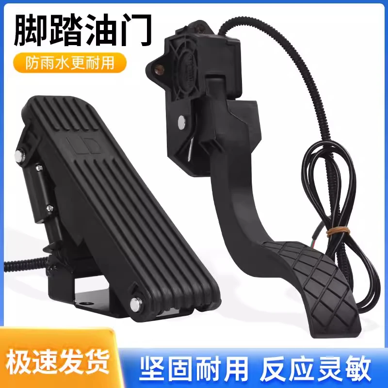 电动车脚踏油门脚踩踏板加速器三轮车地毯式调速器改装电动四轮车
