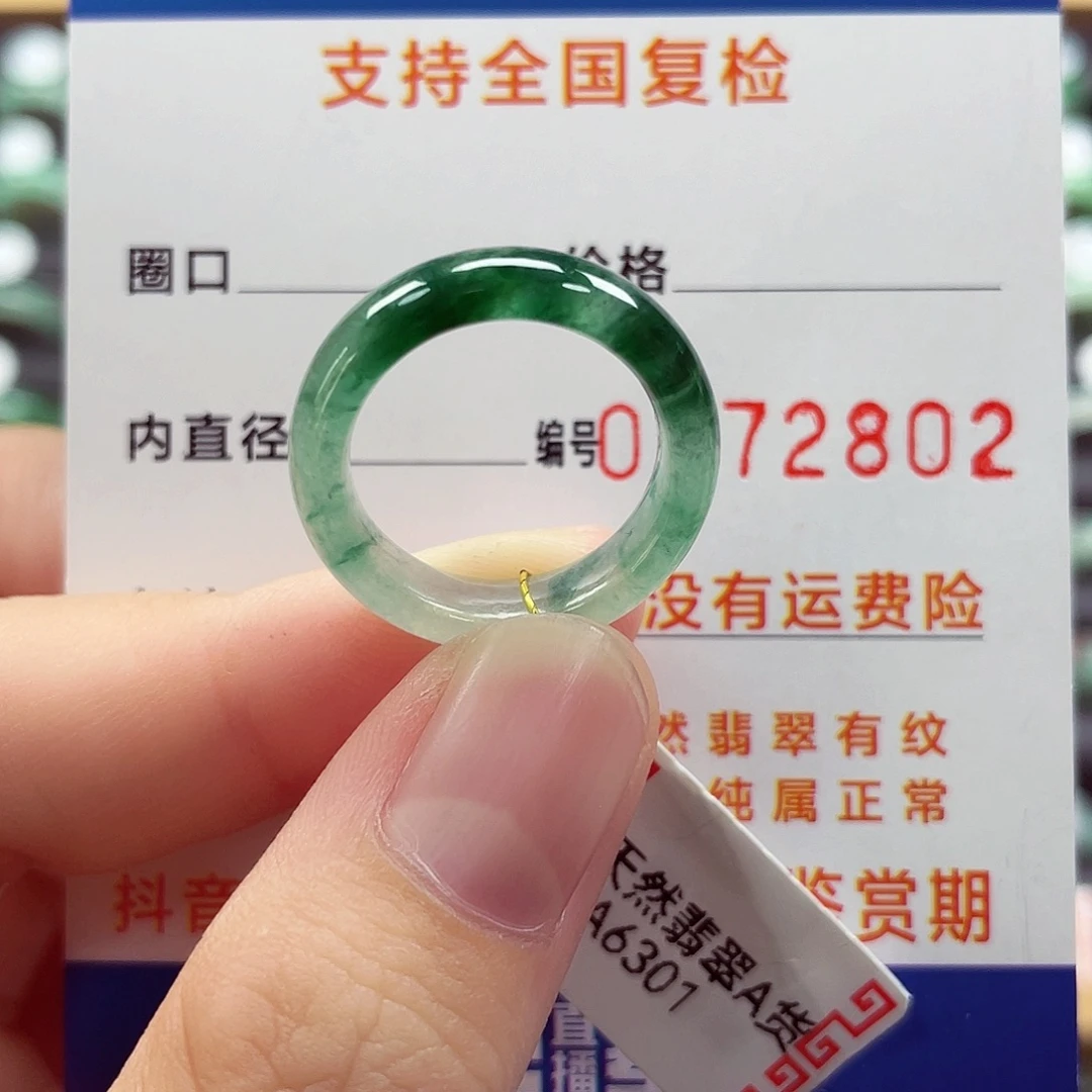 未镶嵌戒指翡翠12号