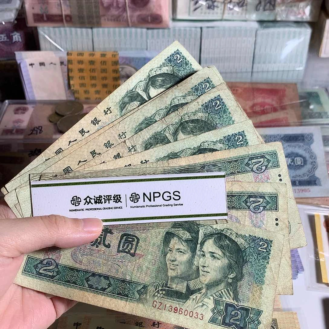 80年2元，流通旧币，一共10张散张