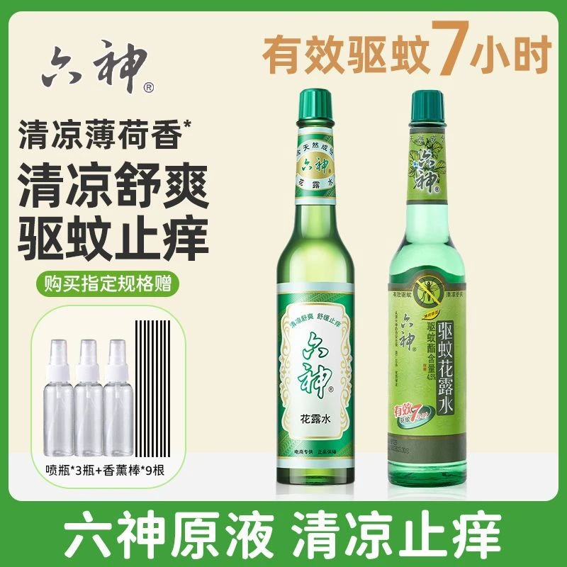 六神花露水官方正品长效驱蚊止痒持久留香香薰玻璃瓶经典老款老式