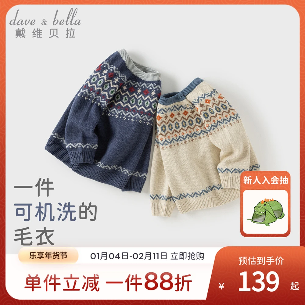 戴维贝拉儿童毛衣套头衫2025秋装新款男童中大童休闲长袖针织上衣
