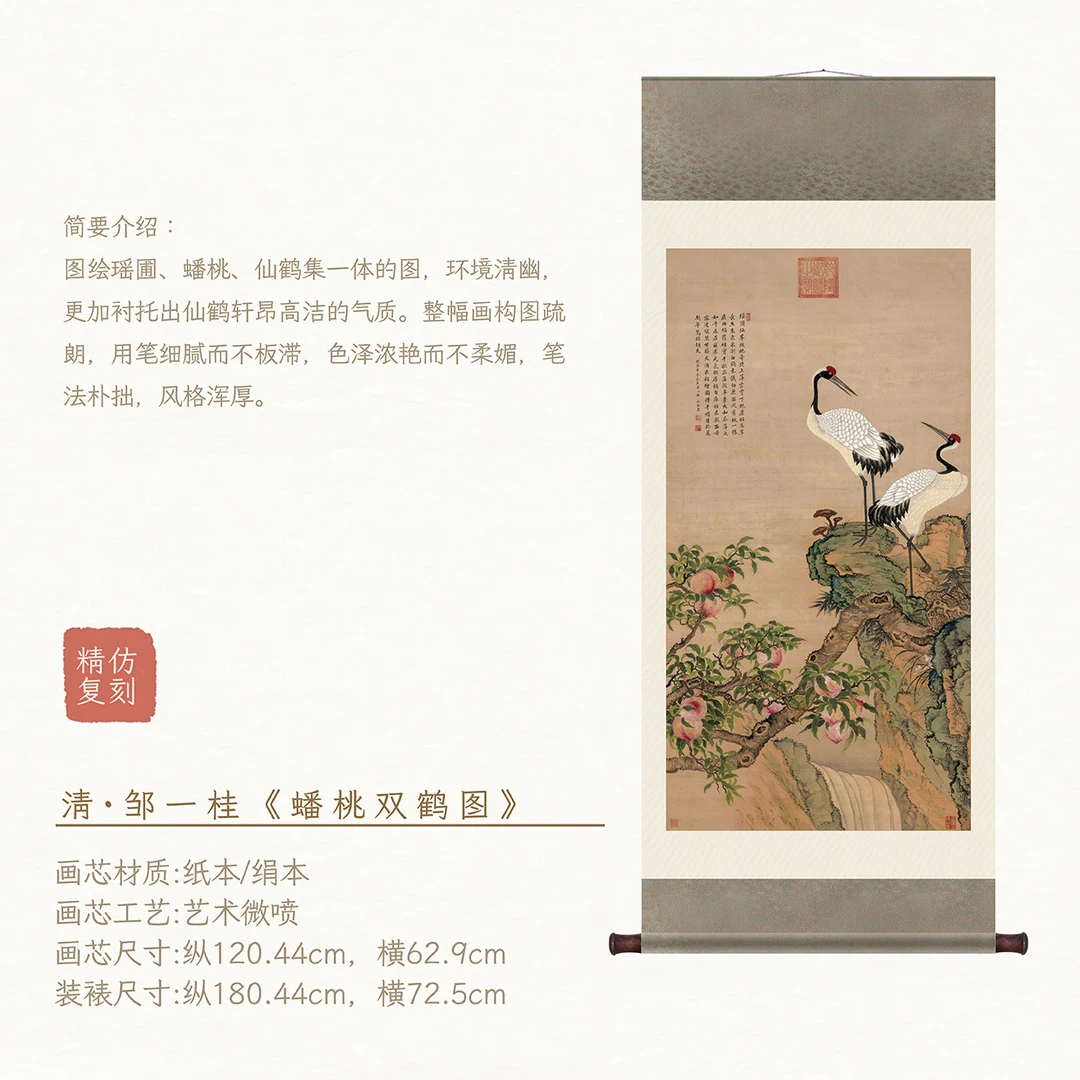 【绢本复刻】·邹一桂·《蟠桃双鹤图》艺术微喷复刻国画山水画工笔