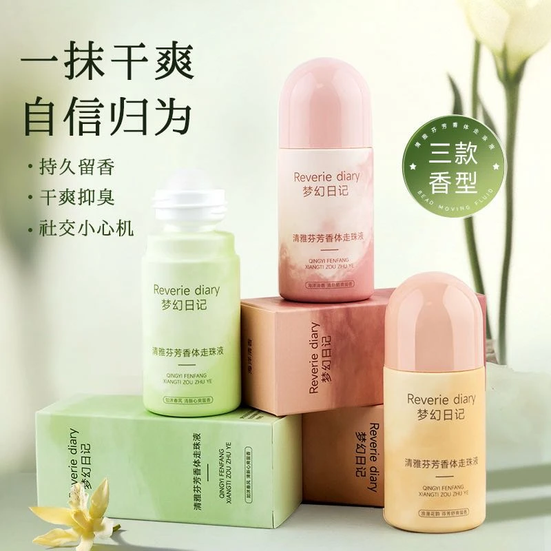 梦幻日记 清雅芬芳香体走珠液止汗露香体露