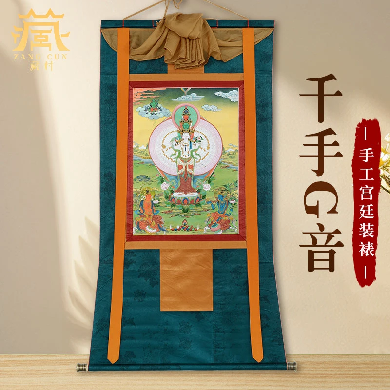 藏村《千手观音唐卡》挂画家用矿物颜料千手千眼佛堂挂壁画卷轴画
