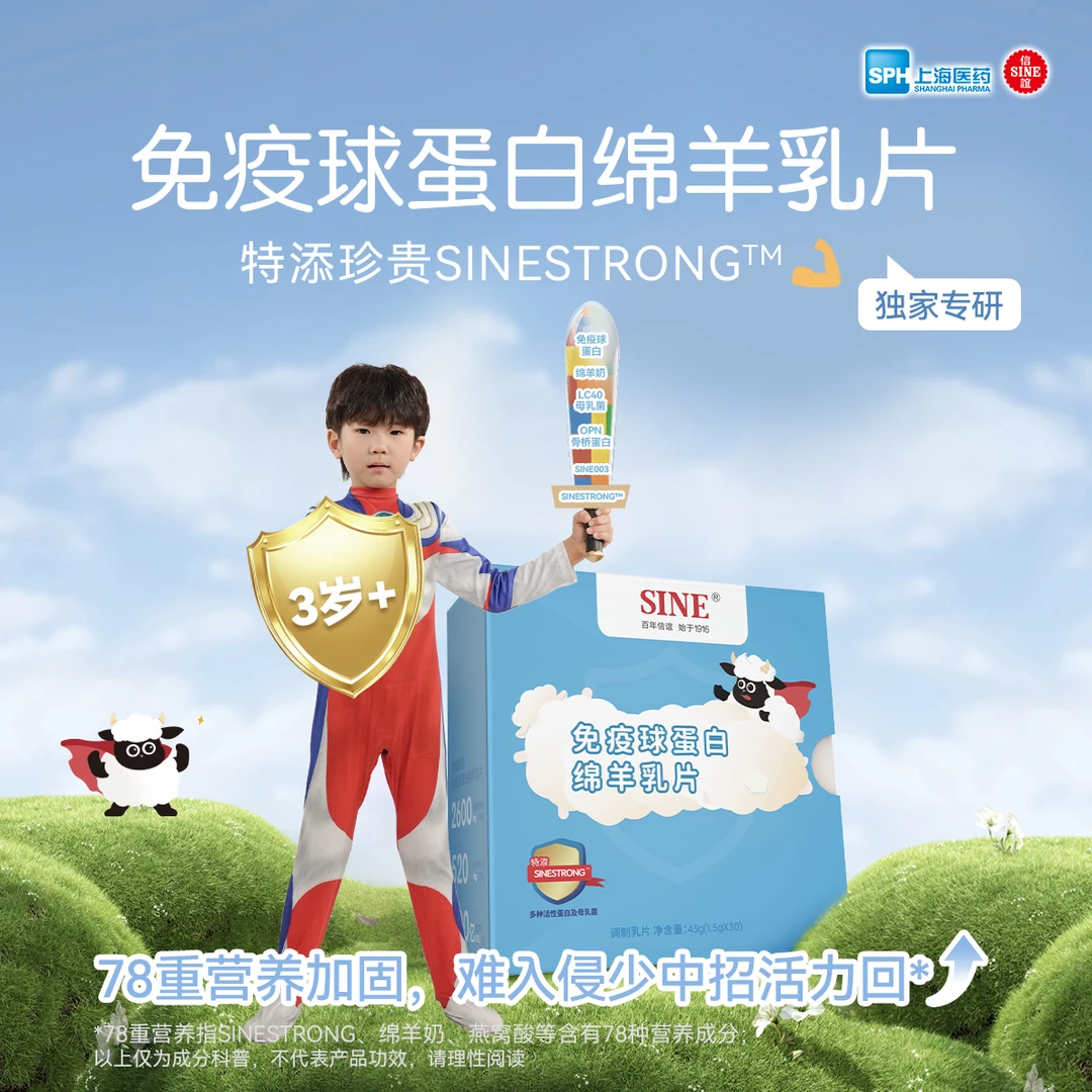 免疫球蛋白绵羊乳片乳铁蛋白母乳菌优质活性