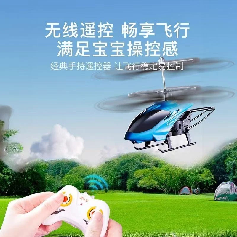 耐摔遥控直升机智能感应充电飞行器男孩玩具