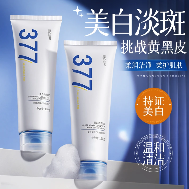 377美白洗面奶控油保湿深层清洁祛斑烟酰胺男女士通用温和洁面乳