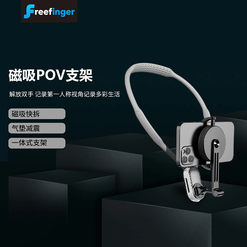 freefinger新款二合一磁吸挂脖手机支架可夹可吸减震直播第一视角