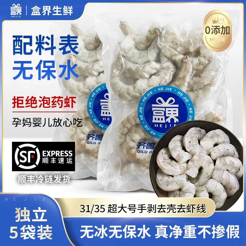 盒界裸纯鲜虾仁无保水剂鲜冻无冰手剥虾去虾线800G
