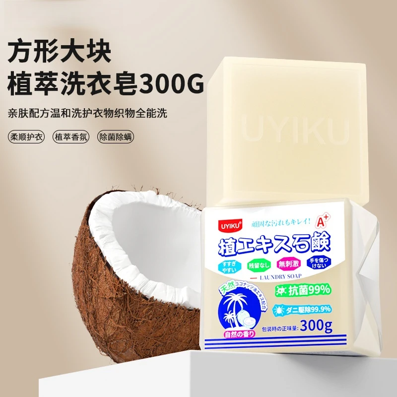 【拍2单送一单】衣物棉麻领口洗衣皂抑菌除螨温和柔顺亲肤去污肥皂
