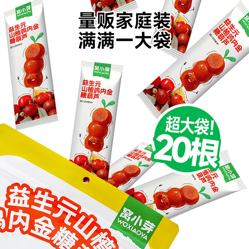 窝小芽益生元山楂棒鸡内金水果肉棒棒糖葫芦零食送婴幼儿童食谱SC