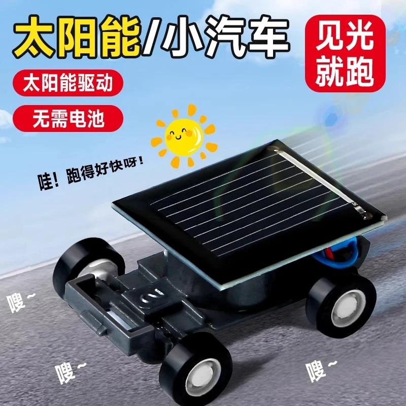 网红款儿童手工太阳能小汽车儿童科学实验迷你玩具宝宝网红玩具