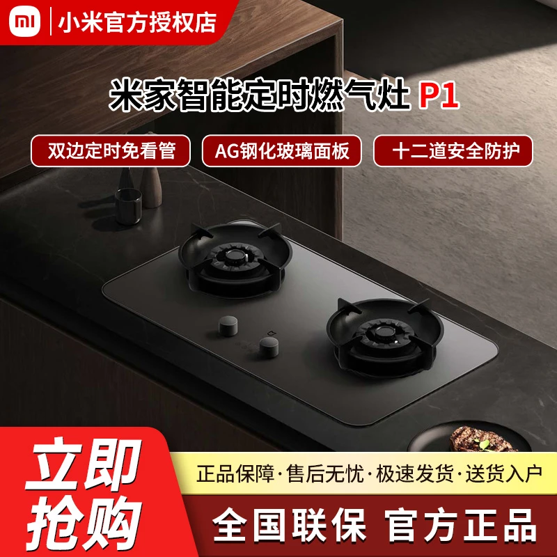 正品小米米家燃气灶P1家用嵌入猛火灶天然气灶双灶家用防爆台嵌