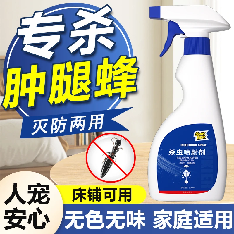杀虫剂灭杀肿腿蜂克星防治专用家用呋虫胺杀虫剂全窝家用端室内外
