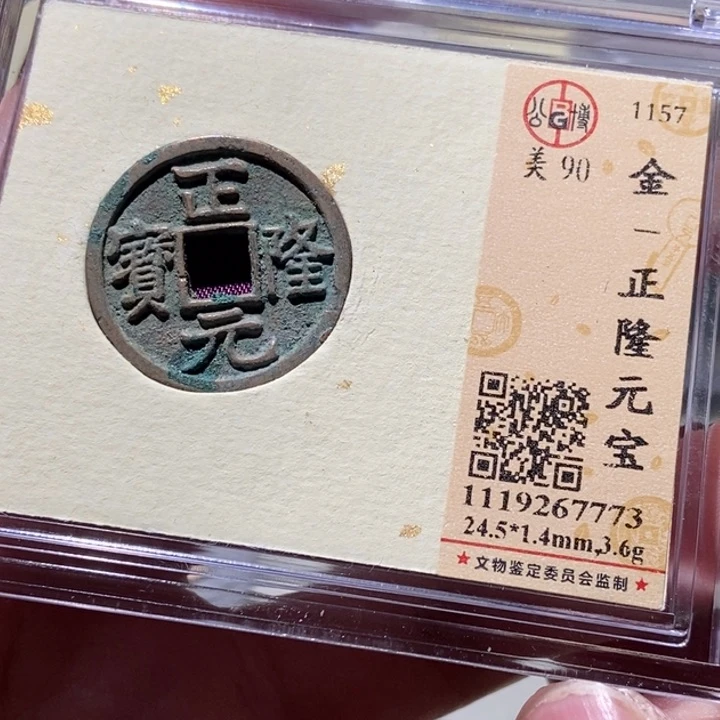 铜公博评级古币一枚 董心