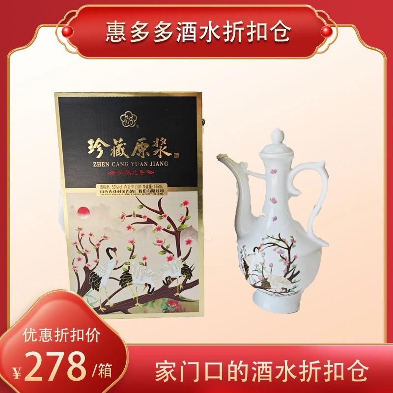 无品牌汾杏珍藏原浆（清香型）53%vol 475ml*6瓶/箱53%Vol