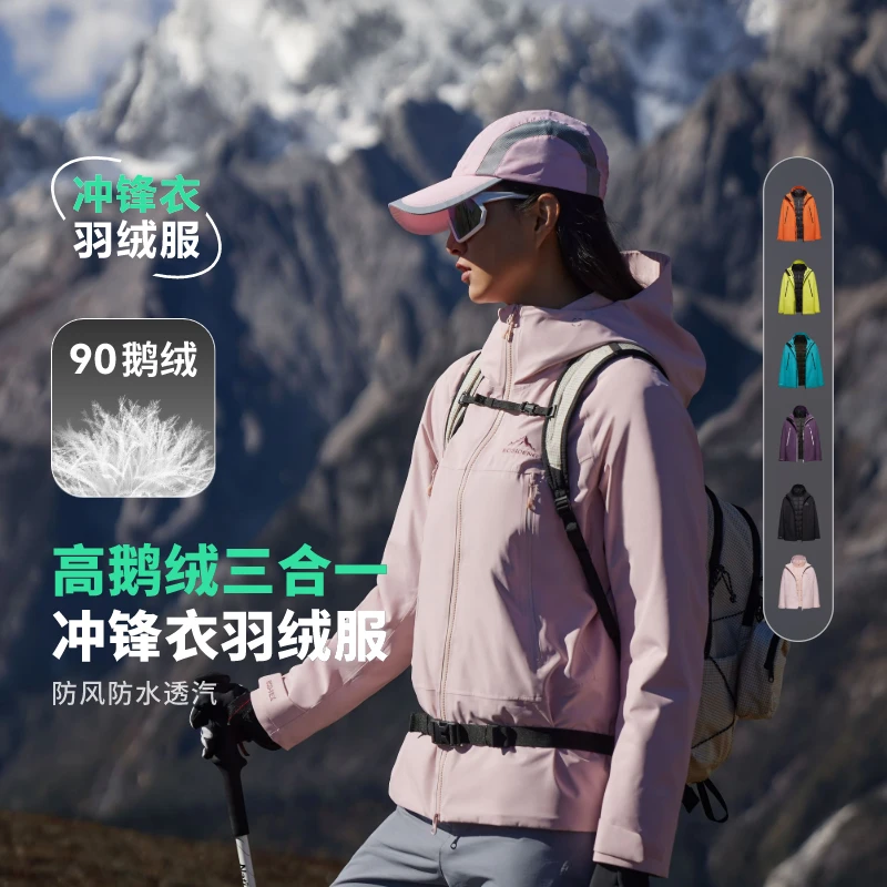 【波司登三合一冲锋衣羽绒服】可拆卸鹅绒情侣外套防风户外女2450