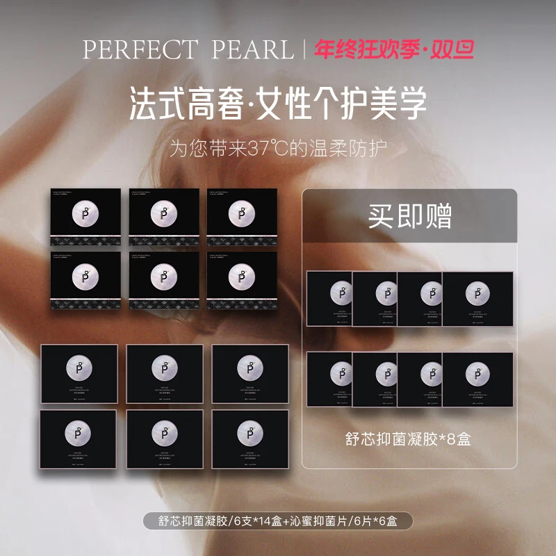 PP季卡 Perfect Pearl （完美珍珠）抑菌片+抑菌凝胶