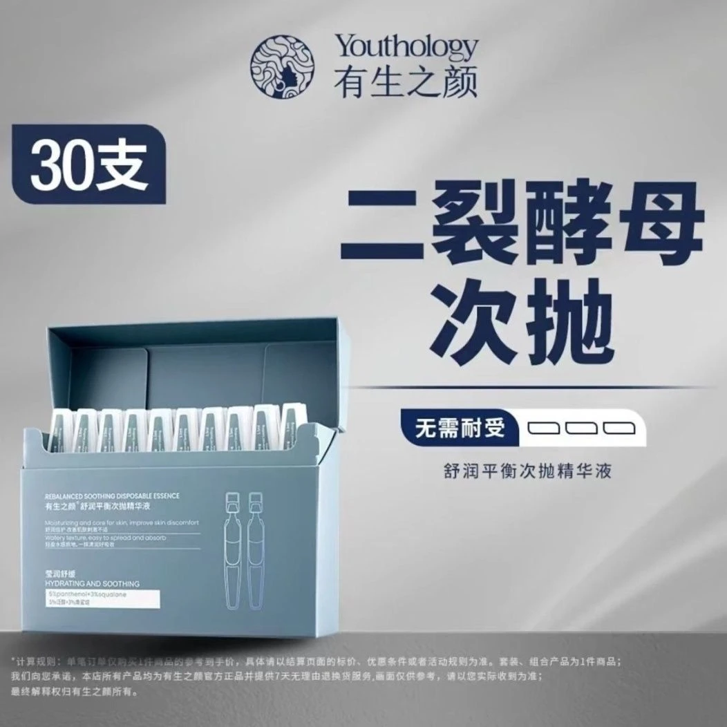 舒安特护蓝纱布次抛精华液紧致补水保湿